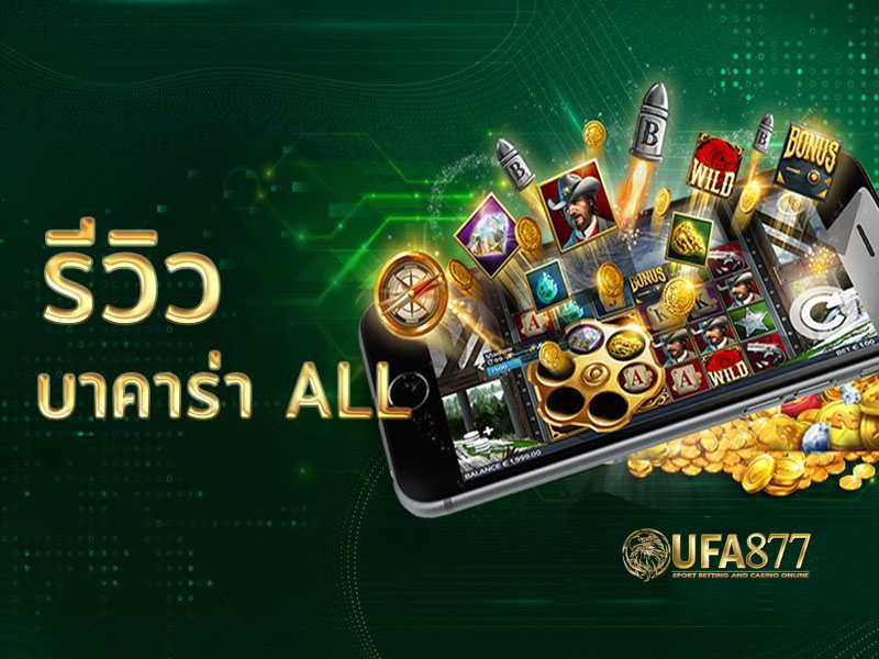 เกมคาสิโนสด