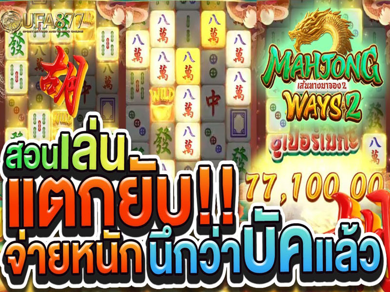 วิธีเล่นสล็อต PG ให้แตก